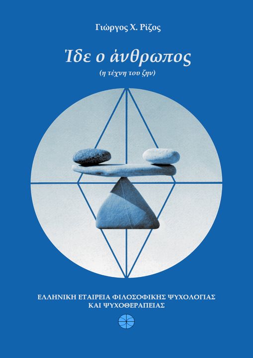 eksofilo-ide-o-anthropos